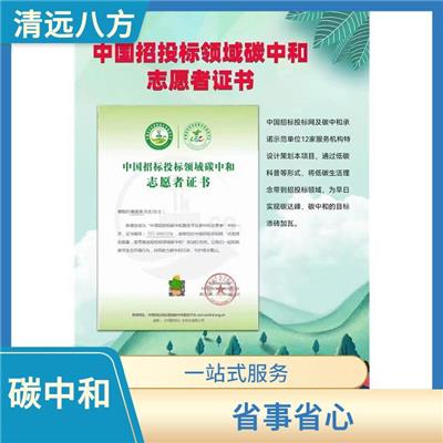 赤峰碳中和证书有什么要求 数据准确直观 分析准确度高