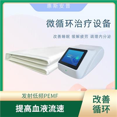 微循环改善设备 发射低频PEMF 采用仿生脉冲磁共振