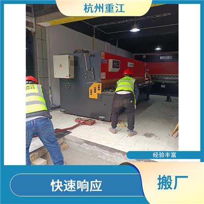 绍兴上门设备搬迁公司 上门工厂搬迁 服务好