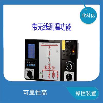 长沙开关柜智能操控装置供应 易于安装和维护 维护方便