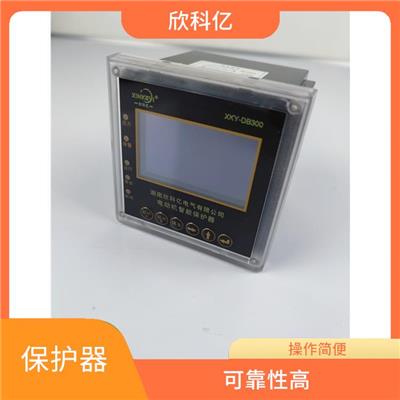 怀化电动机保护器价格 XKY-DB500电动机综合保护装置