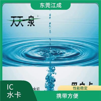IC热水卡 江成智能科技 支持定制