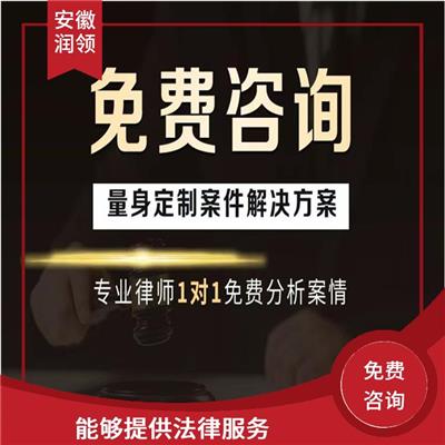 淮南律师事务所电话号码是多少 可预约上门 普及法律知识