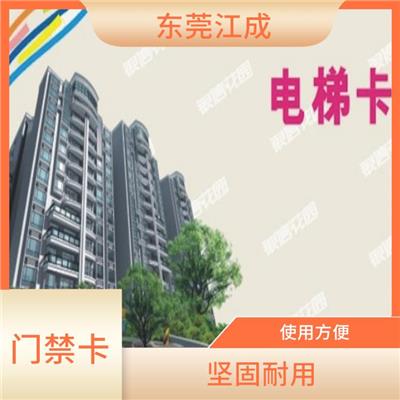 江成智能科技 出租房IC门禁卡供应