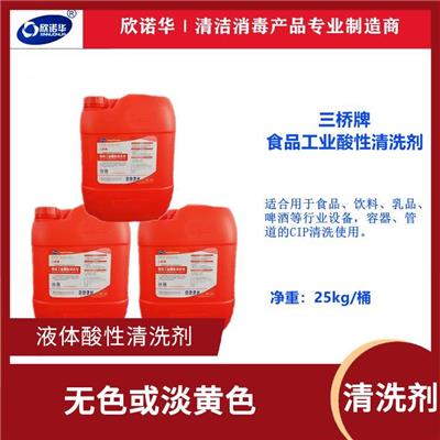 咸阳食品级酸性清洗剂供应 液体酸性清洗剂