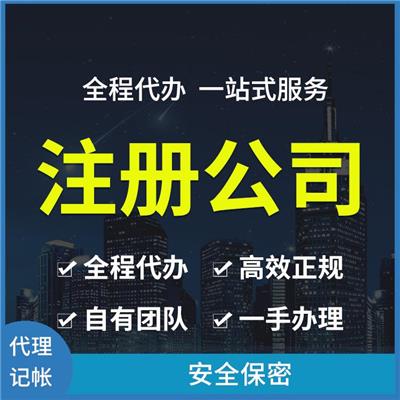 竞秀区记账代理公司 提供信息保护