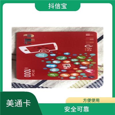 美通卡回收平台 安全可靠 多样化面值选择