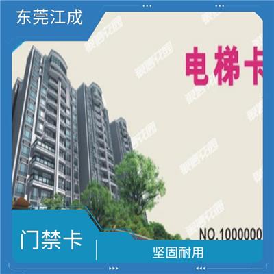 IC租户卡定做 江成智能科技