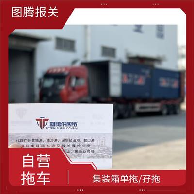 深圳港拖车行 黄埔出口拖车报关 服务周到