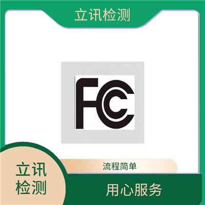 无线通信FCC ID认证的市场优势 无线电频率FCC ID验证要求