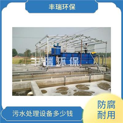 中山小型生活污水处理设备 农村生活污水处理设备 防腐耐用