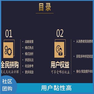 社区团购的运营模式 用户黏性高 提升企业运营效率和盈利能力