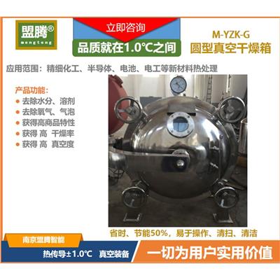 新材料真空干燥机