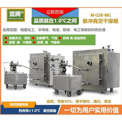 易氧化物料真空干燥机