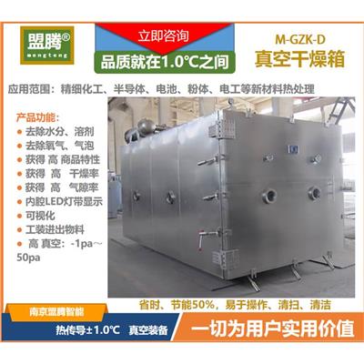 半导体热敏真空干燥机
