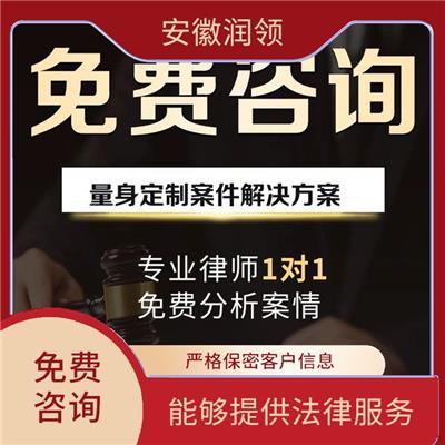 六安律师事务所咨询电话号码是多少 **权益 按需提供法律服务