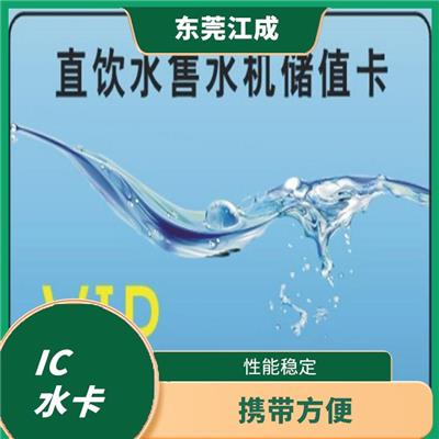 广州水卡积分卡制作厂家