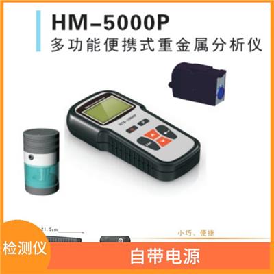 多功能便携式重金属检测仪 引导测试 更智能 更准确
