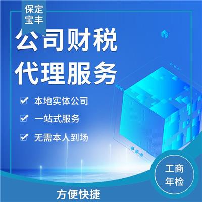 清苑区工商年检流程 节省成本 满足客户需求