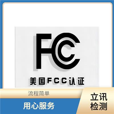 如何申请FCC ID号码 FCC ID合规认证指南 流程简单