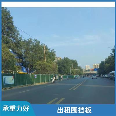 管城区**围挡租赁价格 出租围挡板 承重力好