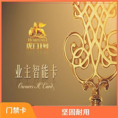 智能IC业主卡制作 江成智能科技