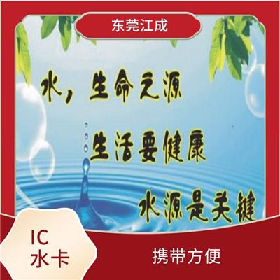 水卡制作 江成智能科技