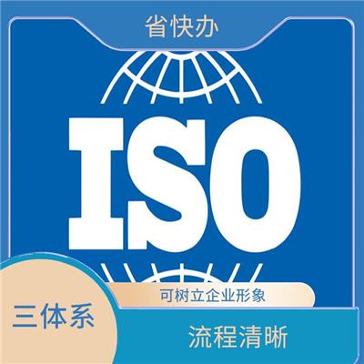 西宁iso认证 体系iso9001认证 申请要求