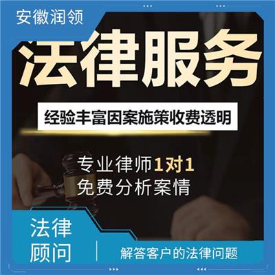 巢湖市法律顾问免费咨询 收集相关证据和信息 可以帮助企业确保其业务活动符合法律法规