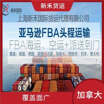 上海到加拿大FBA包税 服务周到 业务范围广
