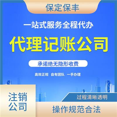 竞秀区公司税务注销 速度快 效率高 全程陪同办理