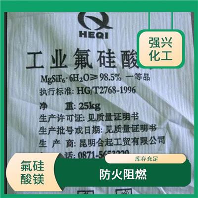 氟硅酸镁金属表面处理 阻燃剂 提高材料的防火性能