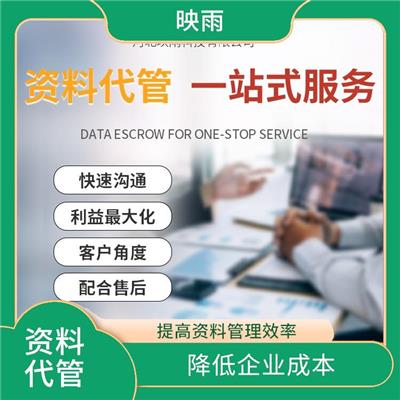 上海企业资料代管机构 误差率小