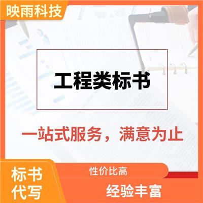 长春代写投标标书查询 让您省时省力