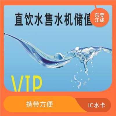 IC水卡储值卡供应 江成智能科技 量大从优