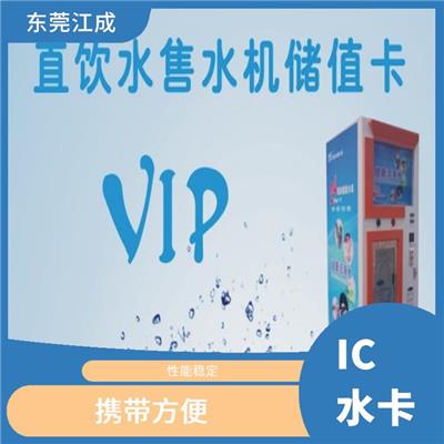 广东IC直饮水卡定制电话
