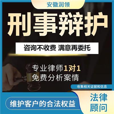 潜山市法律顾问免费咨询 可以帮助企业确保其业务活动符合法律法规 解答客户的法律问题