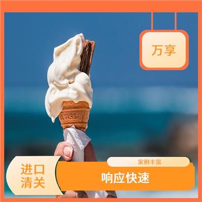 宁波进口预包装食品报关 正规机构服务 提供透明的价格