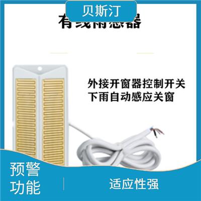 汉中有线风雨感应器 适应性强 具有良好的耐久性和稳定性