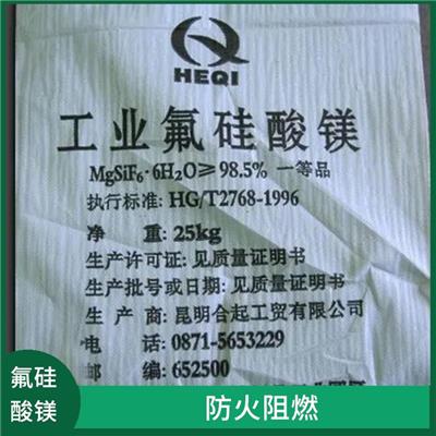 氟硅酸镁阻燃剂 耐磨性 可与碱反应生成相应的盐类