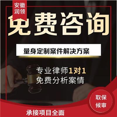 宣城取保候审律师在线咨询 承接项目全面 普及法律知识