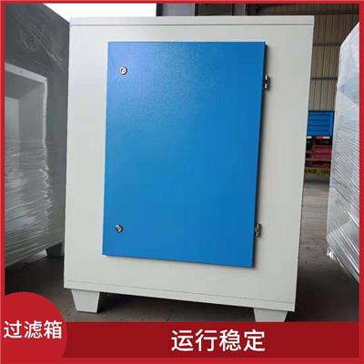 活性炭环保箱厂家 干式过滤箱 运行稳定