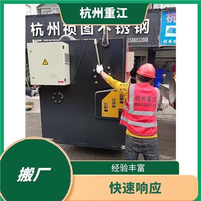 千岛湖搬厂公司 设备搬迁 服务好