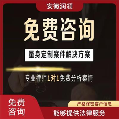 池州律师事务所咨询电话号码是多少 远离纠纷 普及法律知识