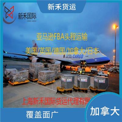 上海到加拿大FBA空运 提升顾客满意度 一站式运输
