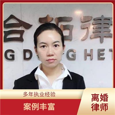 为当事人节省时间 广州南沙区擅长离婚财产分割案律师 尽职尽责