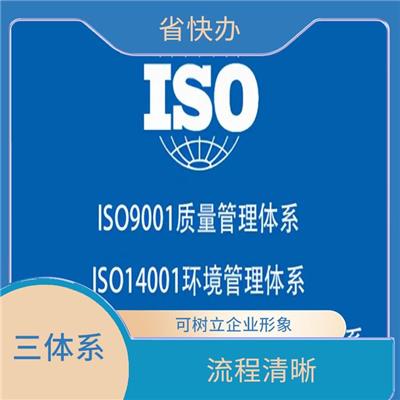 体系iso14001认证 郑州体系iso14001认证 申请要求