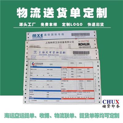 物流提货单印刷维修单托运单无碳复写联单印刷厂定制