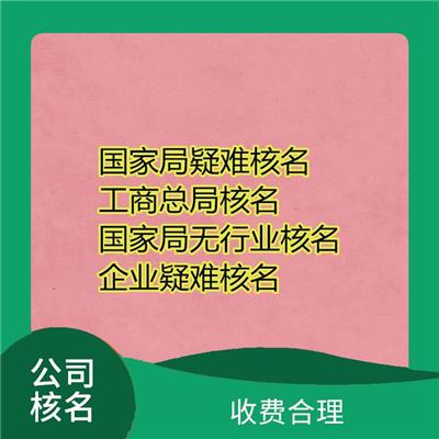 无行业公司注册 海口无行业核名