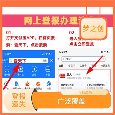个体营业执照丢失怎么登报挂失 响应速度快 可信度高